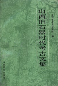 The Paleolithic of Shanxi Province Selected Treatises