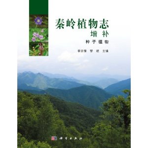 Flora Tsinlingensis (Supplement)-Spermatophyte
