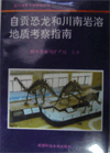 Geologic Tripping Guidebook to Zigong Dinosaur and the Karst landscape in SouthSichuan 