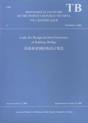 Code for Design on Steel Structure of Railway Bridge (e-book)
