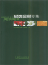 Vegetable Cyclopedia (The first Volume)-Pepper Special