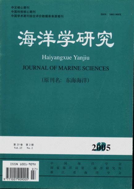 Jouranl of Marine Science(Vol.23,No.2）（Donghai Marine Science)