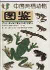 Atlas of Amphibians of China