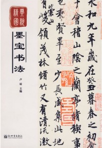 China’s Collection: Calligraphy