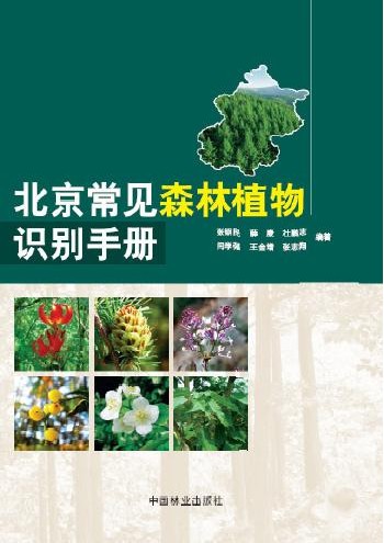 Identification Manual of Common Forest Plants in Beijing