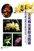 Atlas of Orchids Pests Control (New Edition) 