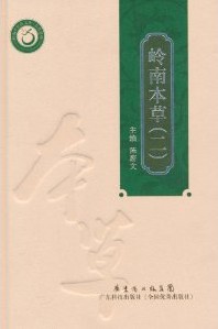 Lingnan Herbs(Vol.2)