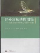 Atlas of Common Wildlife-Atlas of Field Guide to Mountain Zoology