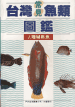 Atlas of Common Fishes From Taiwan (in 5 Volumes)