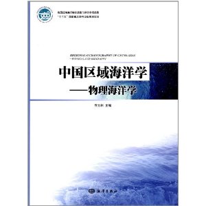 Regional Oceanography of China Seas-Physical Oceanography