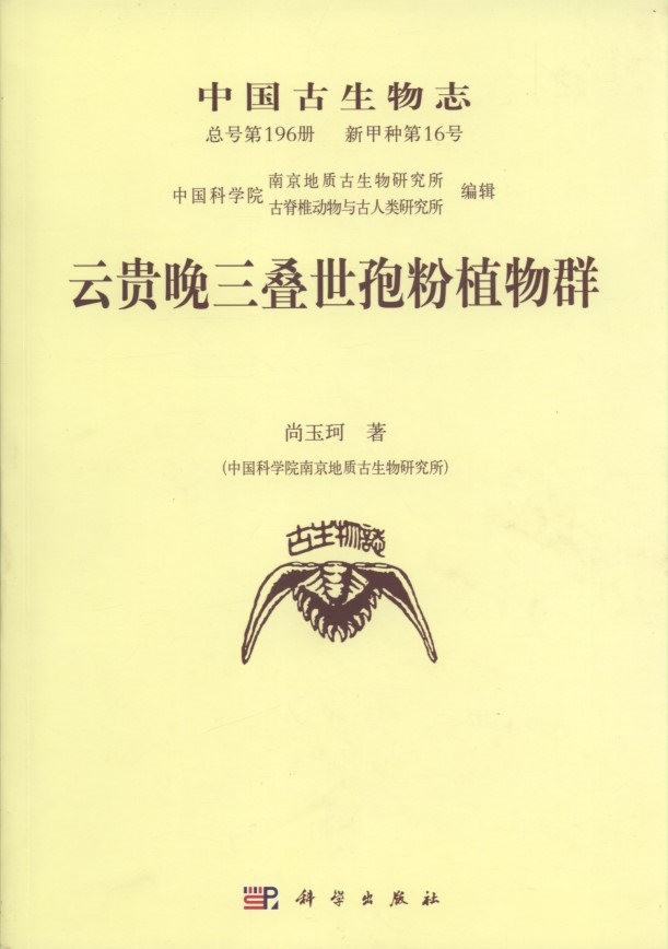 Palaeontologia Sinica (Whole Number 196, New Series A, Number 16) Late Triassic Palynology of Yunnan and Guizhou, China 