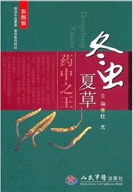 Cordyceps sinensis:The king of medicine