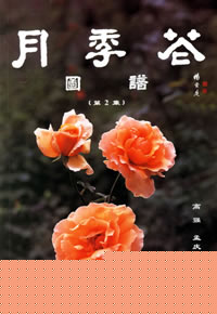 Atlas of Chinese Rose (Volume 2)