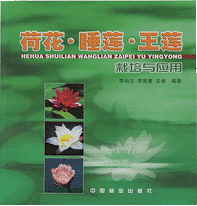 The Cultivation and Utilization on Lotus, Water Nymph and Amazon Water Lily