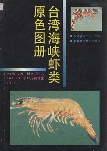 Atlas of Shrimps in Taiwan Strait