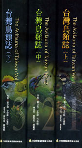 The Avifauna of Taiwan (2nd edition, in 3 volumes)