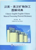 Chinese-English/English-Chinese Mineral Processing Pictorial Dictionary 
