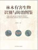 The Atlas of Forest Pests’ Identification and Control