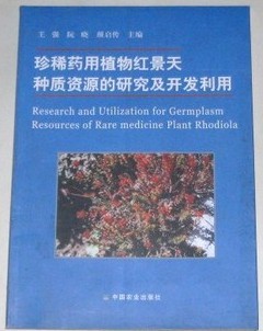 Research and Utilization for Germplasm Resources of Rare medicine Plant Rhodiola