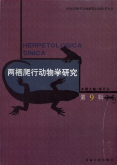 Herpetologica Sinica 9