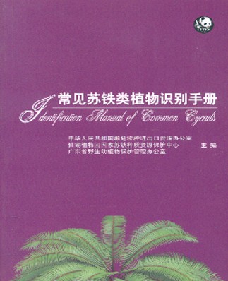 Identification Manual of Common Cycads