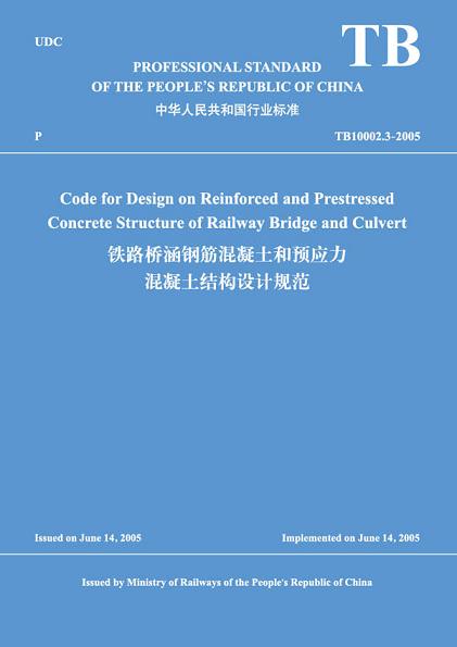 Code for Design on Reinforced and Prestressed Concrete Structure of Railway Bridge and Culvert
