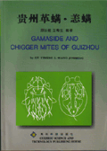 Gamaside and Chigger Mites Of Guizhou 