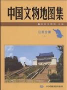 Atlas of Chinese Cultural Relics-Jiangsu Volume（2volumes）