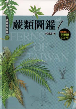 Ferns of Taiwan （Juelei Tujian 1)