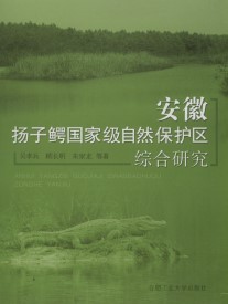 National Natural Reserve of Chinese Alligator in Anhui Province