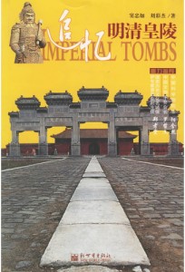 The Imperial Tombs of the Ming and Qing Dynasties