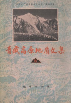 Contribution to the Geology of the Qinghai-Xizang (Tibet) Plateau (6) - Ultrabasic Rock and Chromite (Used) 