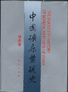 
The Discovery History of Mineral Deposits of China

