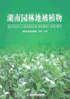 Botanical Garden Cover plants in Hunan,China