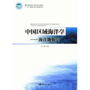 Regional Oceanography Of China Seas:Marine Geomorphology