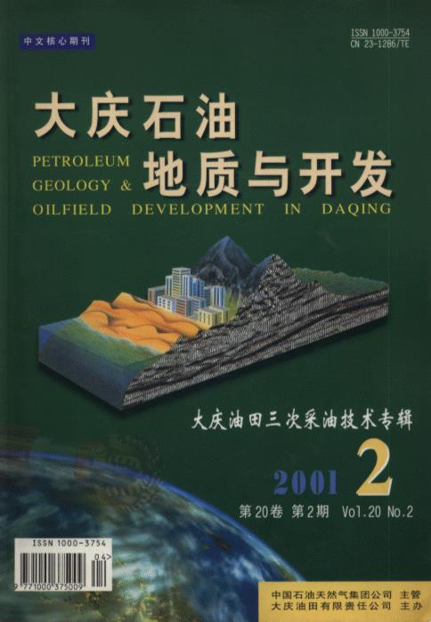 Petroleum Geology & Oilfield Development in Daqing(Vol.20,No.2)