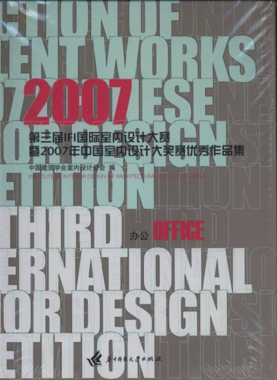 Collection of Excellent Works in 2007 Chinese Interior Design Competition-Office