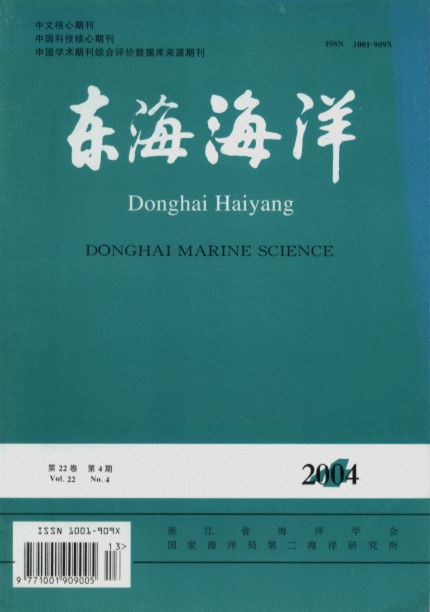 Donghai Marine Science(Vol.22,No.4）