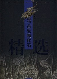 The Fossil Selection of Extinct Organism of Provin