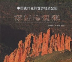 Granite Landscapes in Hexigten Global Geopark of China
