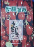 Roses in Xinjiang