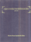 China's Construction in four Decades (1949-1989)
Electric Power Industry in China
