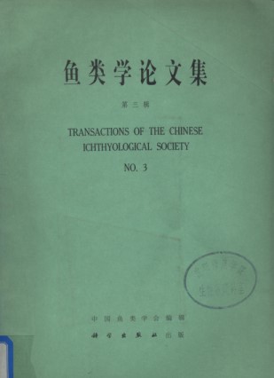 Transactions of the Chinese Ichthyological Society No.3