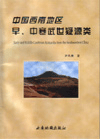 Early and Middle Cambrian Acritarchs From the Southwestern China