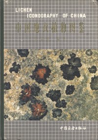 Lichen Iconograph of China(Used)