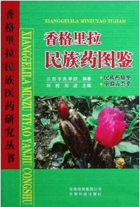 Field Guide of Folk Medicine in Shangri-La