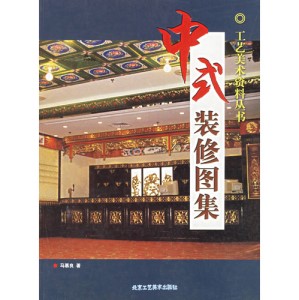 Atlas of Chinese Decoration