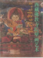 Fresco Art of the Buddhist Monasteries in Tibet