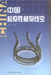 Quarantine Plant Nematodes of China