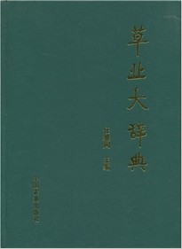 A Dictionary of Grass(Cao Ye Da Ci Dian)
